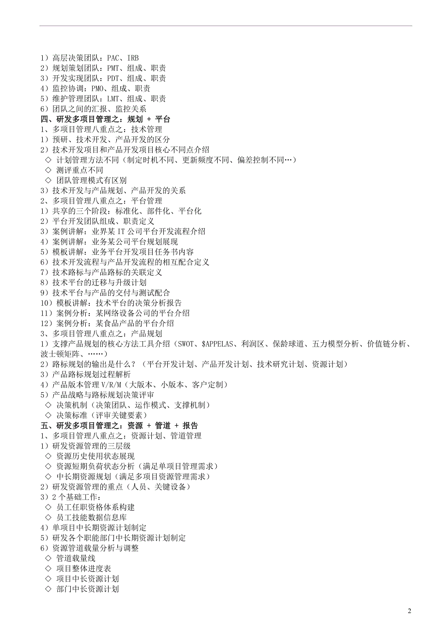 【2017年整理】研发多项目管理(董奎)_第2页