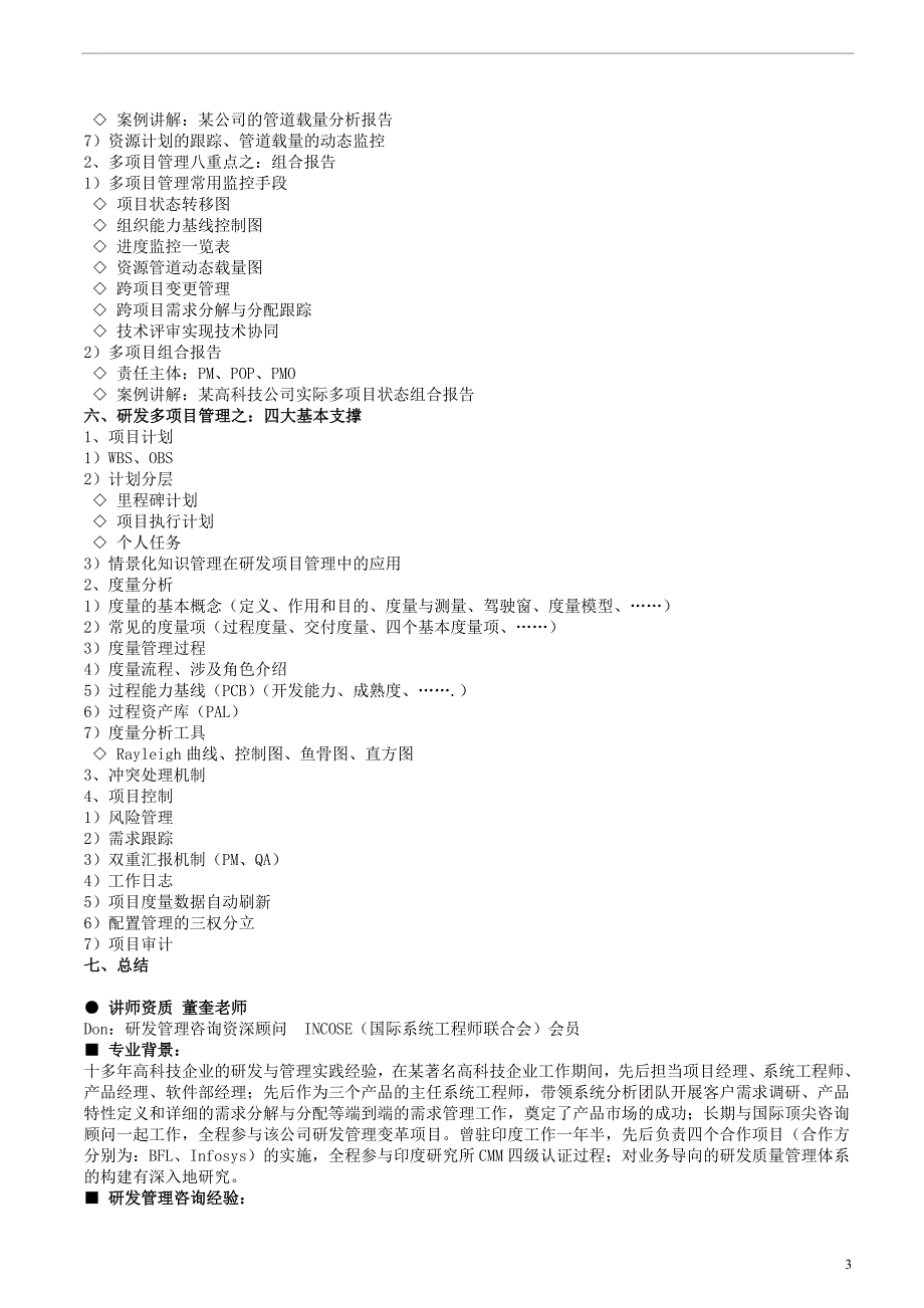【2017年整理】研发多项目管理(董奎)_第3页