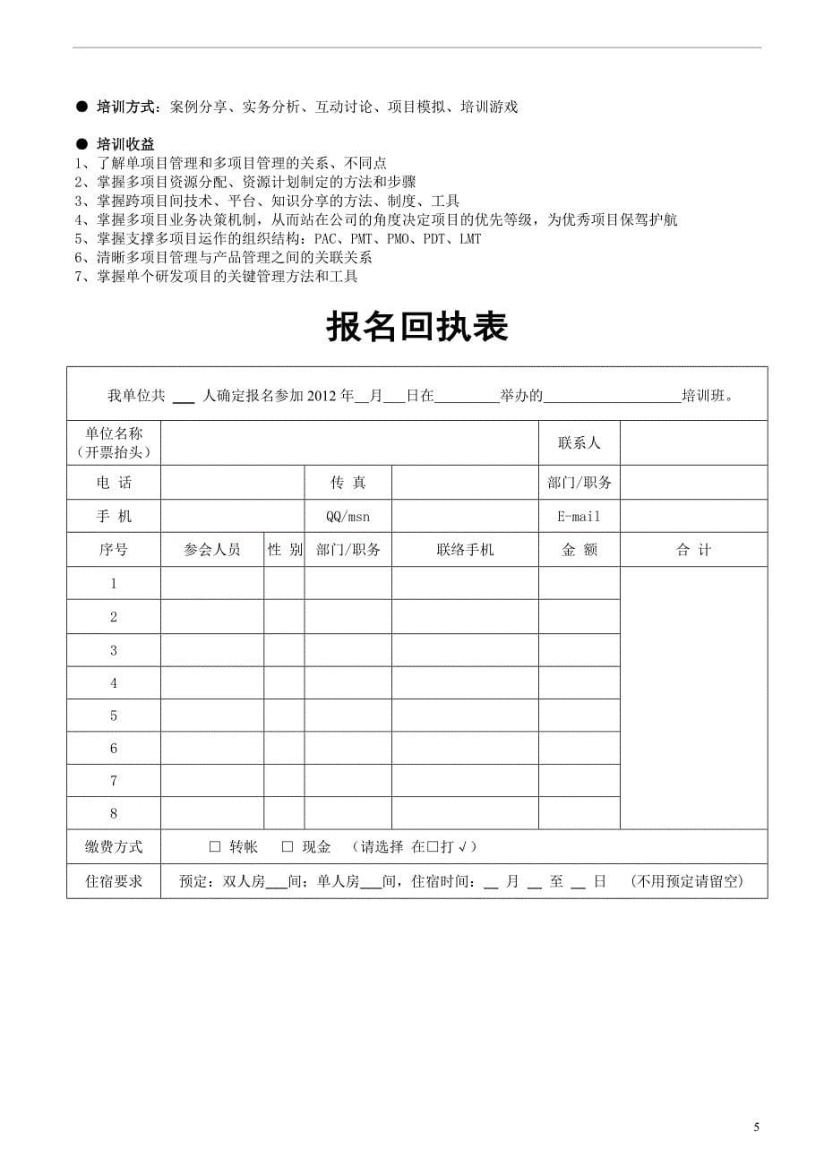 【2017年整理】研发多项目管理(董奎)_第5页