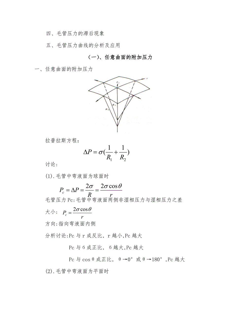 【2017年整理】毛管压力曲线的应用_第2页