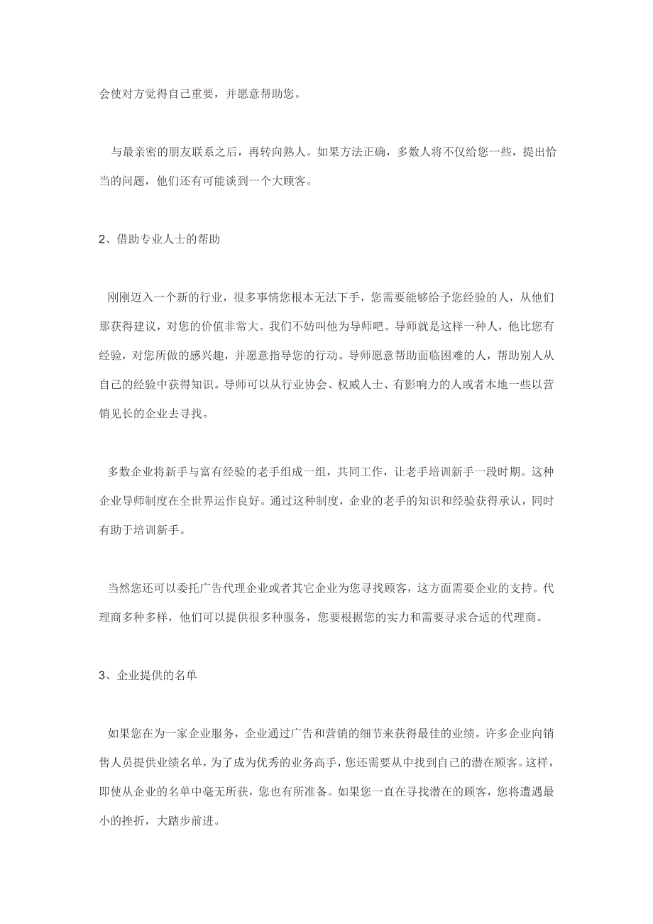 【2017年整理】师传汽车营销技巧：16种寻找潜在客户的方法_第2页