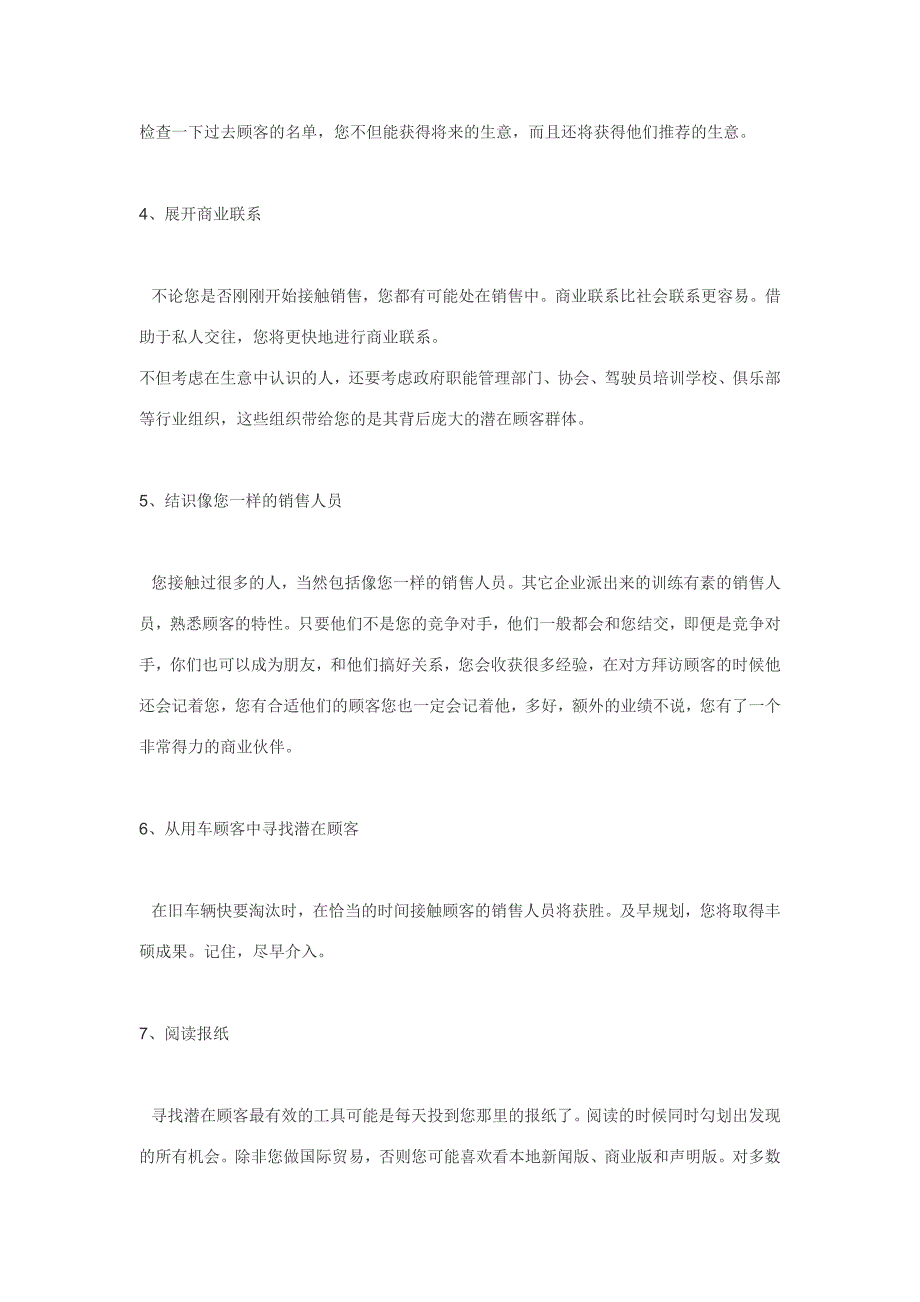 【2017年整理】师传汽车营销技巧：16种寻找潜在客户的方法_第3页