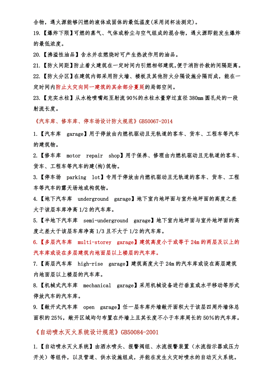 【2017年整理】消防名词注解_第2页