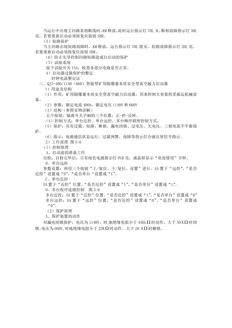 【2017年整理】矿用隔爆型磁力启动器_第2页