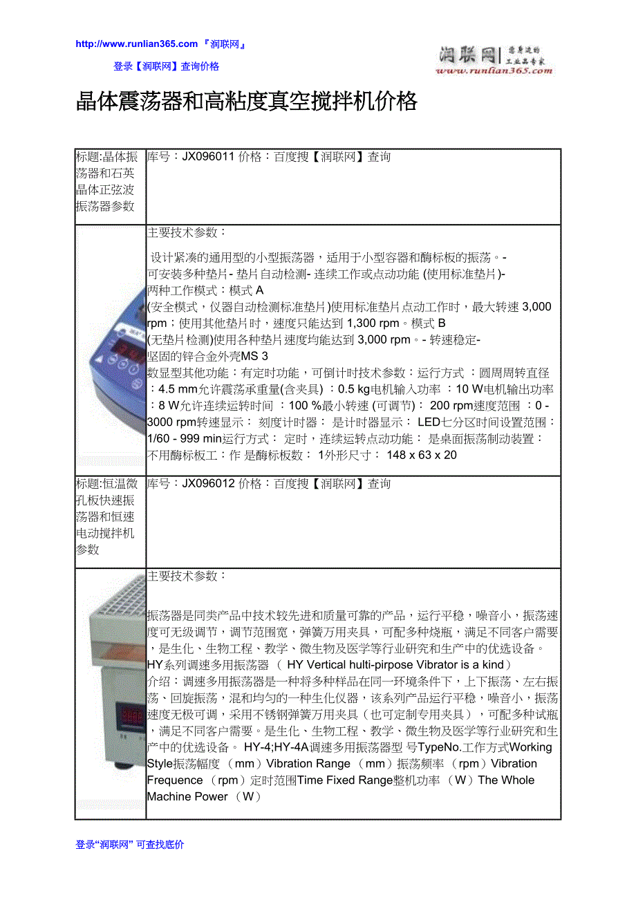 【2017年整理】晶体震荡器和高粘度真空搅拌机价格_第2页