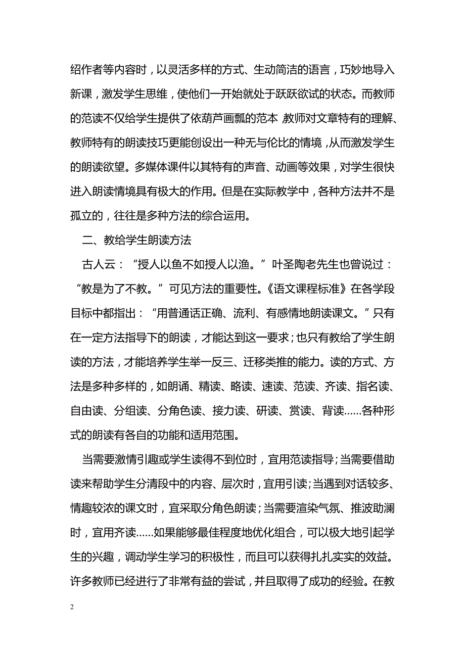 在阅读教学中培养学生的个性朗读_第2页