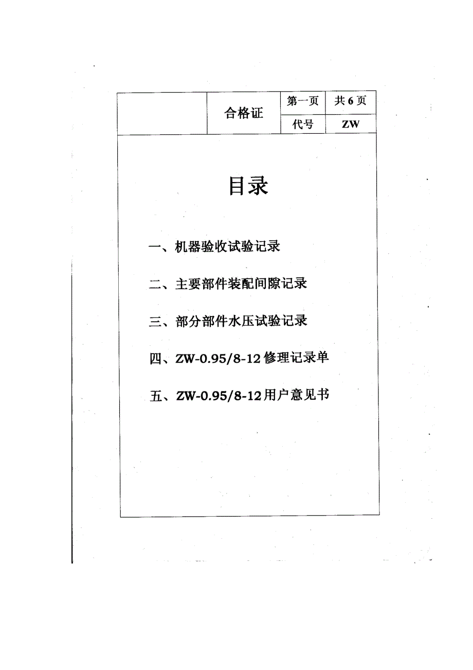 【2017年整理】卸液化气压缩机说明书_第1页