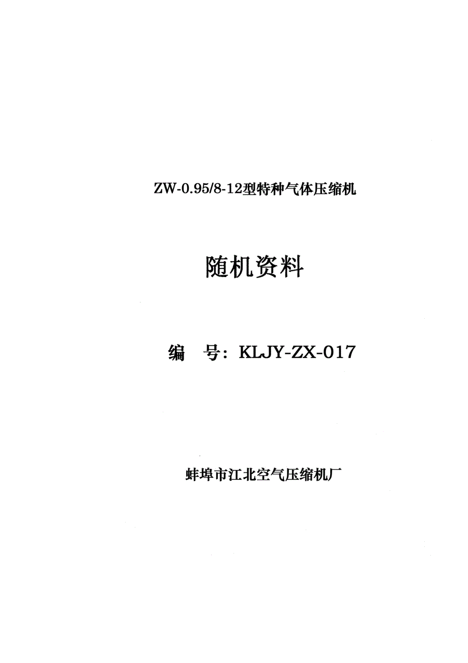 【2017年整理】卸液化气压缩机说明书_第3页