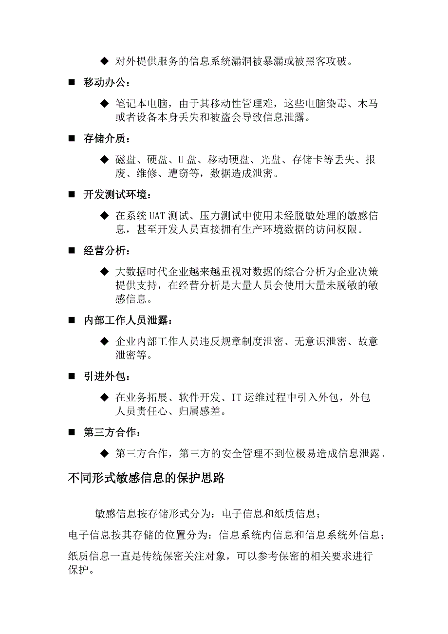 【2017年整理】敏感信息泄露_第4页