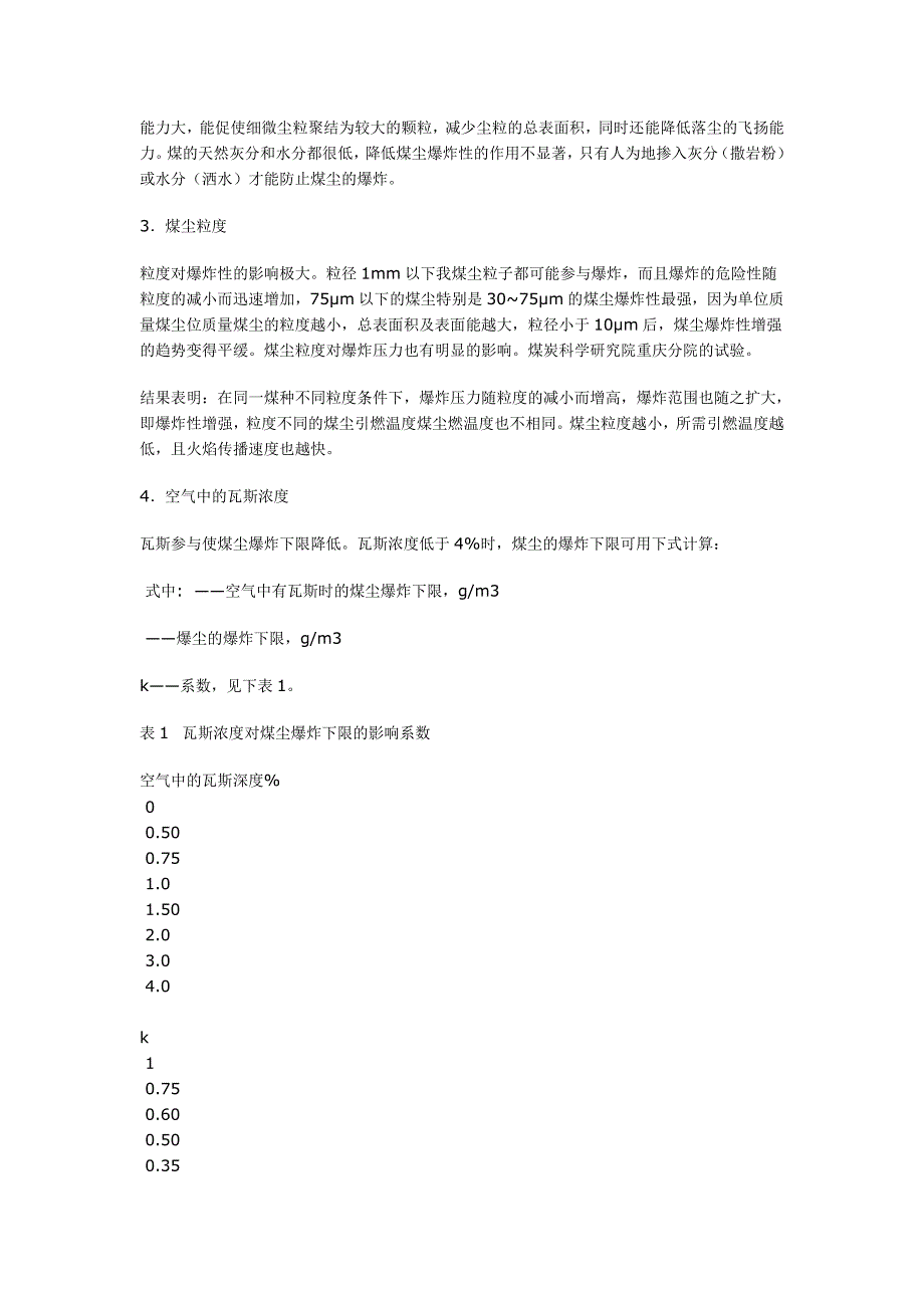 【2017年整理】煤尘爆炸的条件以及预防_第4页