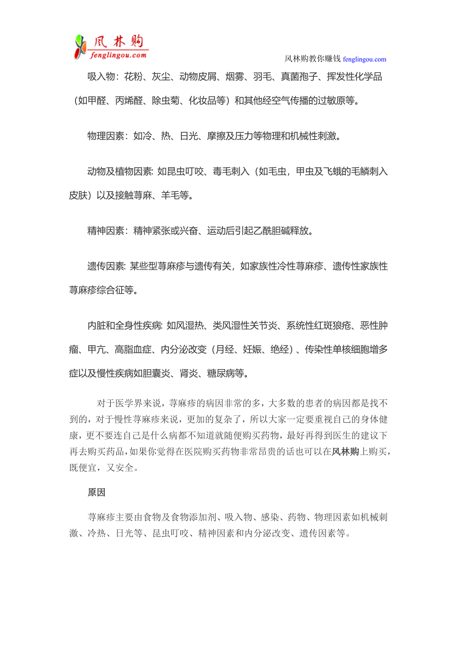 【2017年整理】荨麻疹的症状,荨麻疹最快治疗方法_第2页