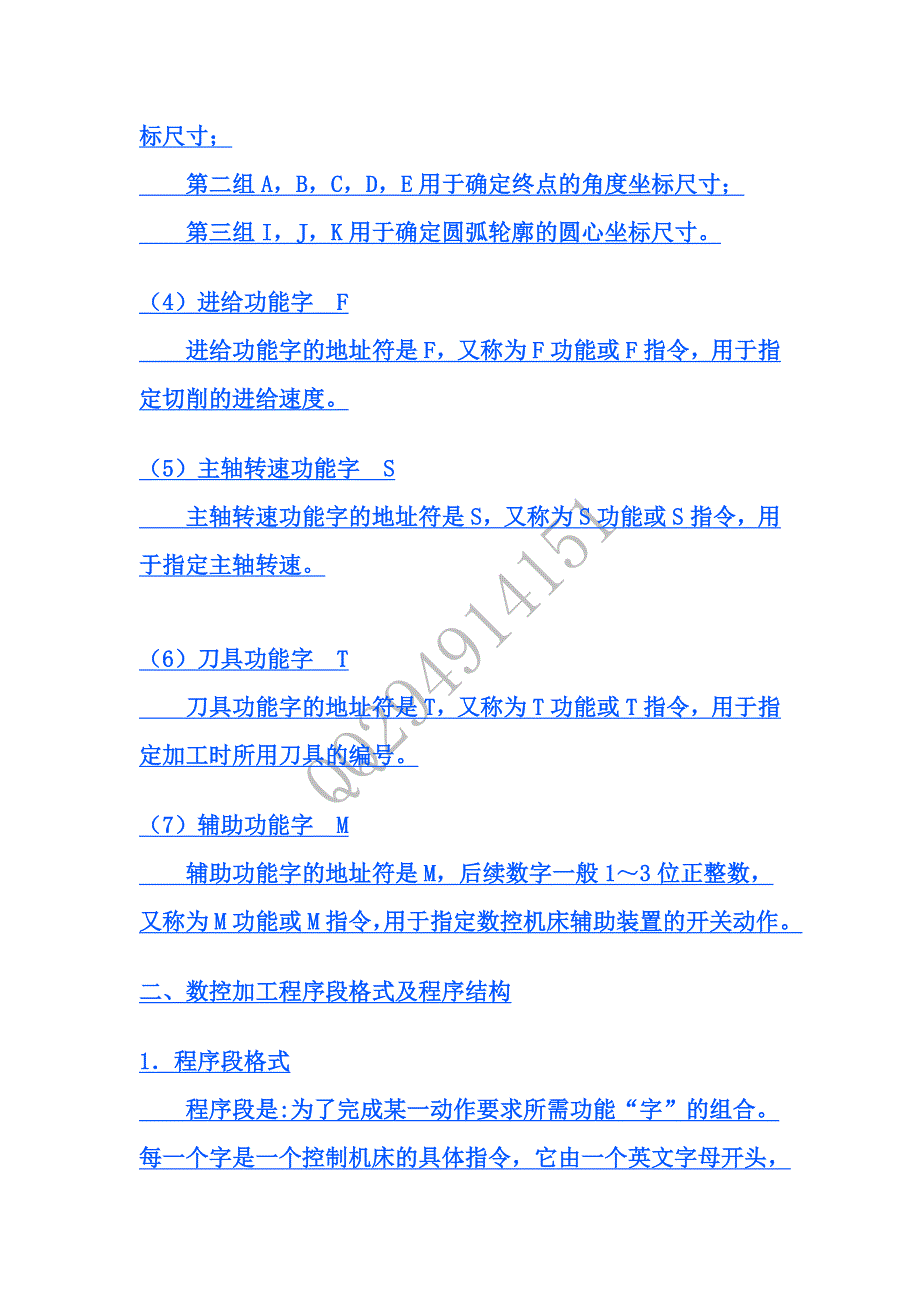 【2017年整理】数控编程实例：如何编写数控程序_第4页