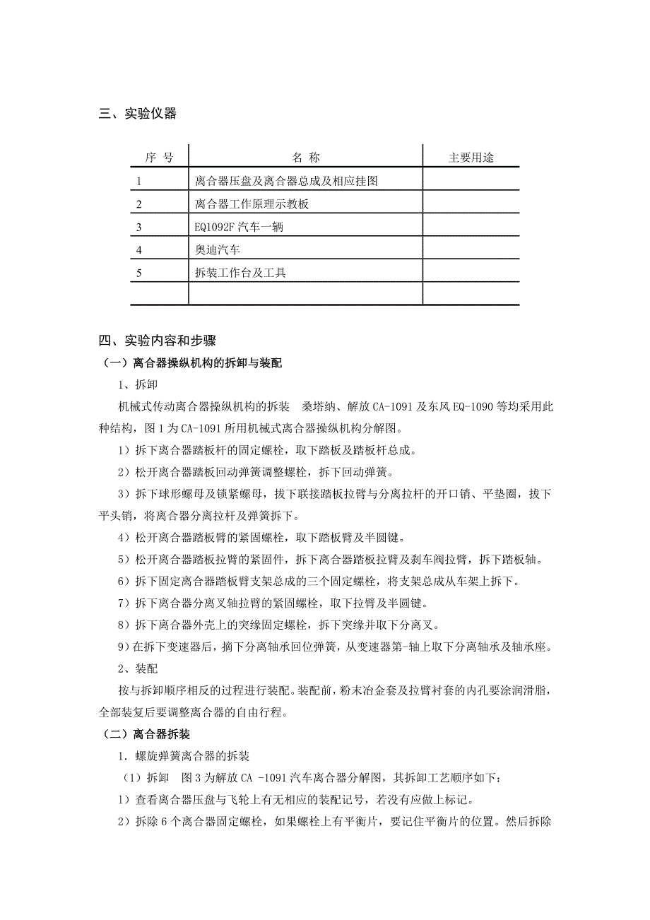 【2017年整理】万向传动装置构造、离合器构造、变速器构造_第3页