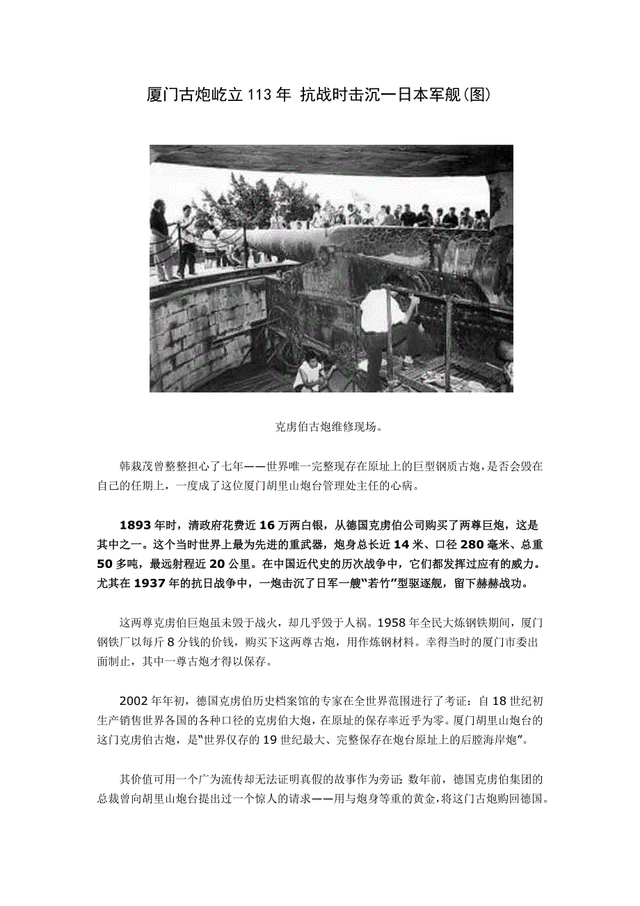 【2017年整理】抗日战争中巨炮_第1页