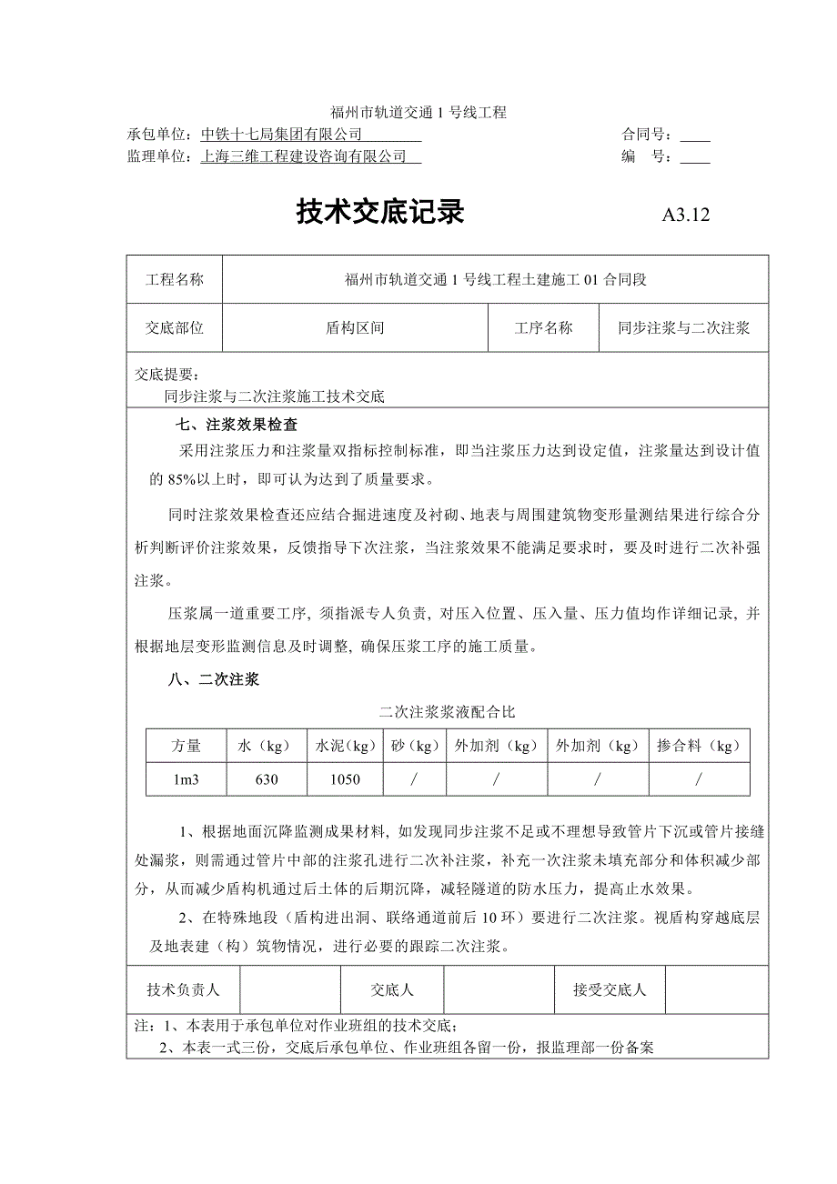 【2017年整理】同步注浆与二次注浆技术交底_第4页