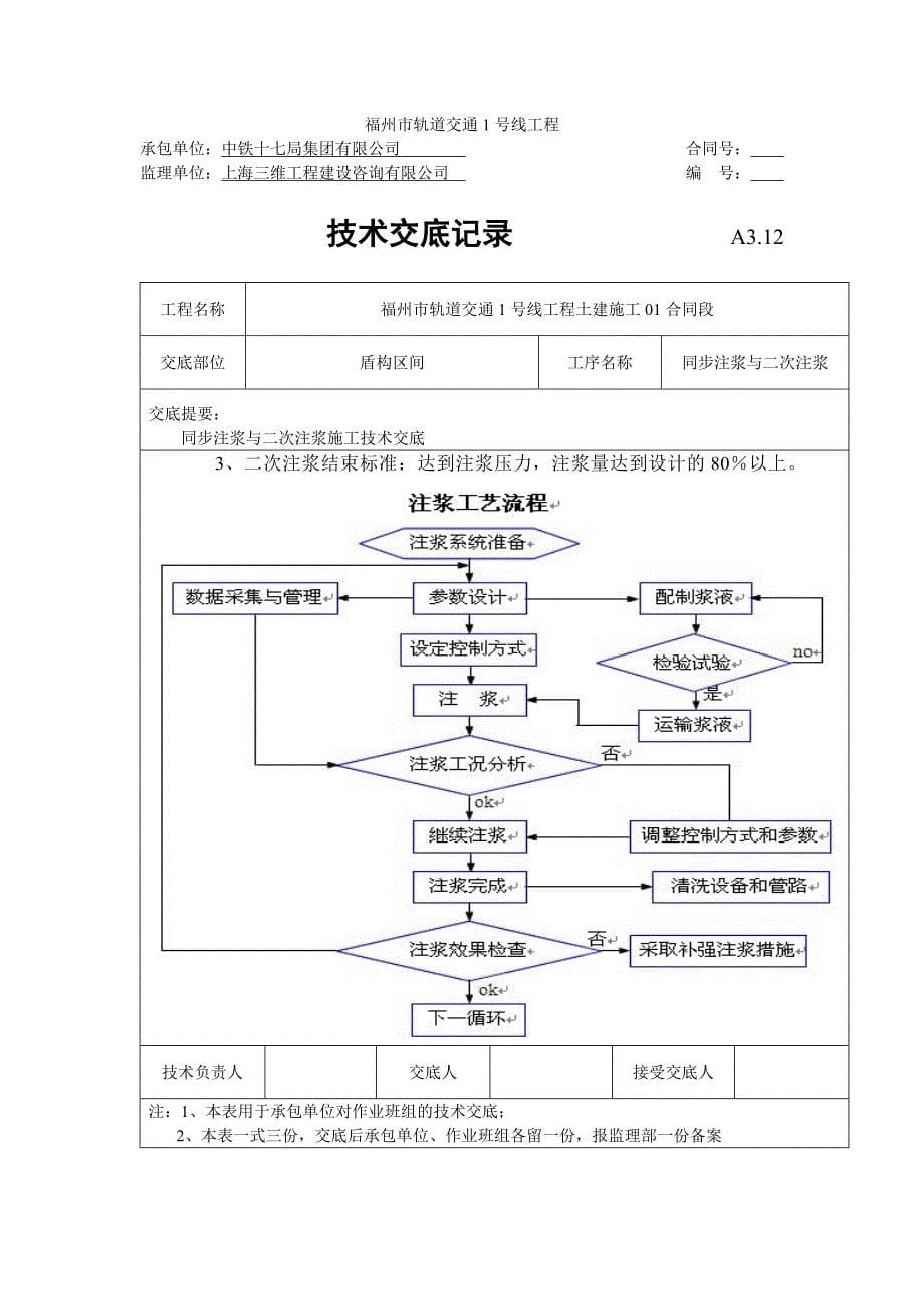 【2017年整理】同步注浆与二次注浆技术交底_第5页