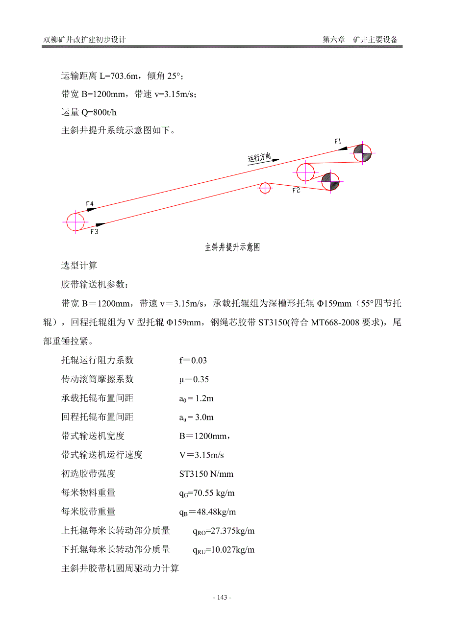 【2017年整理】矿井主要设备_第2页