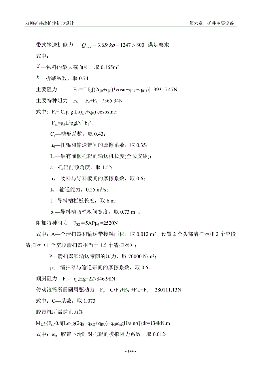 【2017年整理】矿井主要设备_第3页