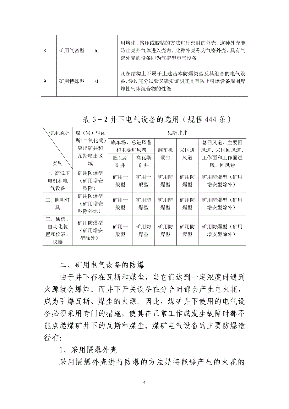 【2017年整理】煤矿井下安全供电_第4页