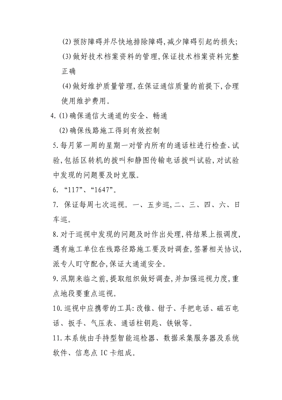 【2017年整理】铁路通信基础_第3页