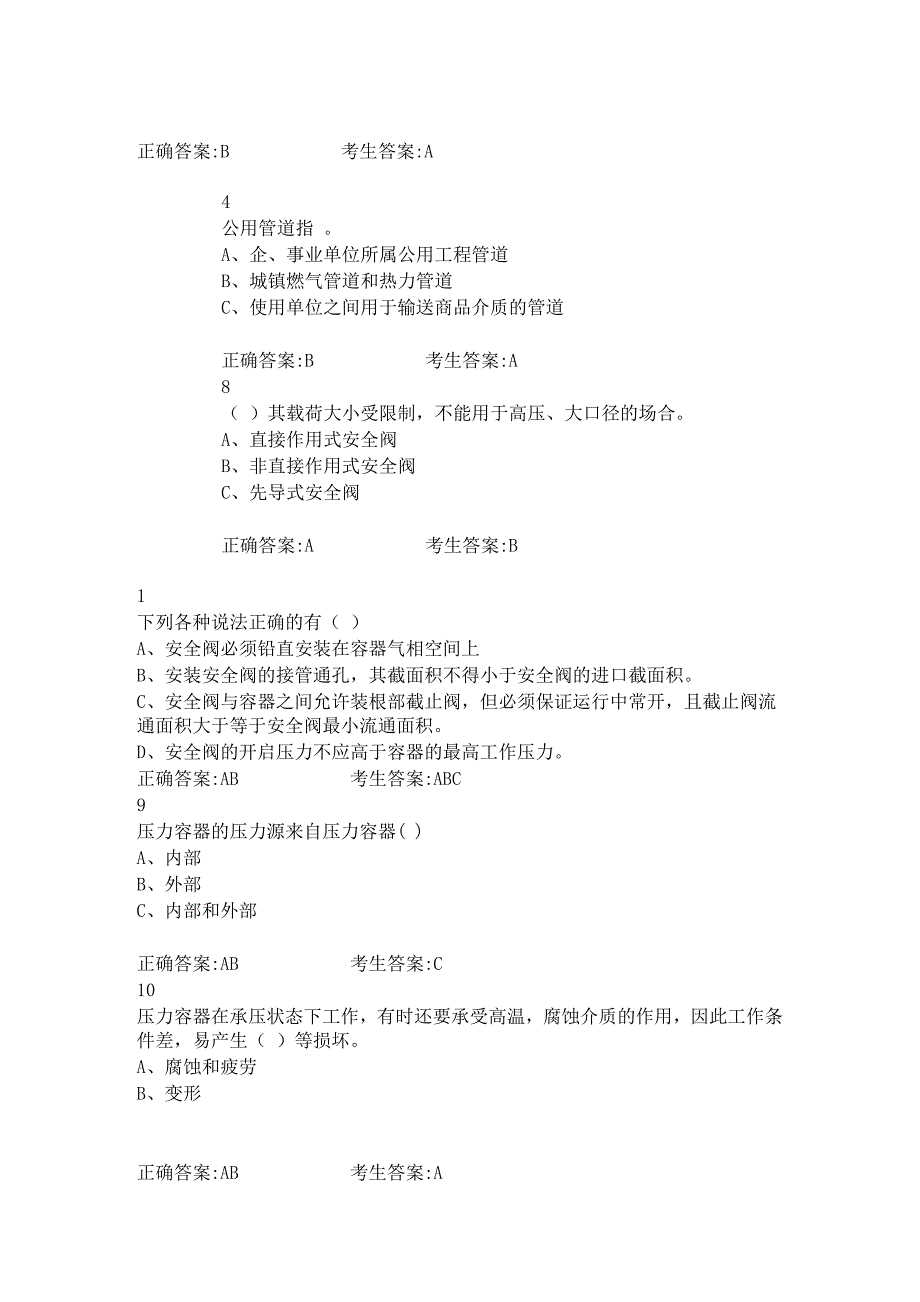 【2017年整理】压力容器知识_第4页