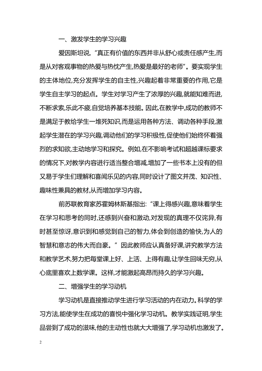 培养学生的非智力因素 促进自主学习自主发展_第2页