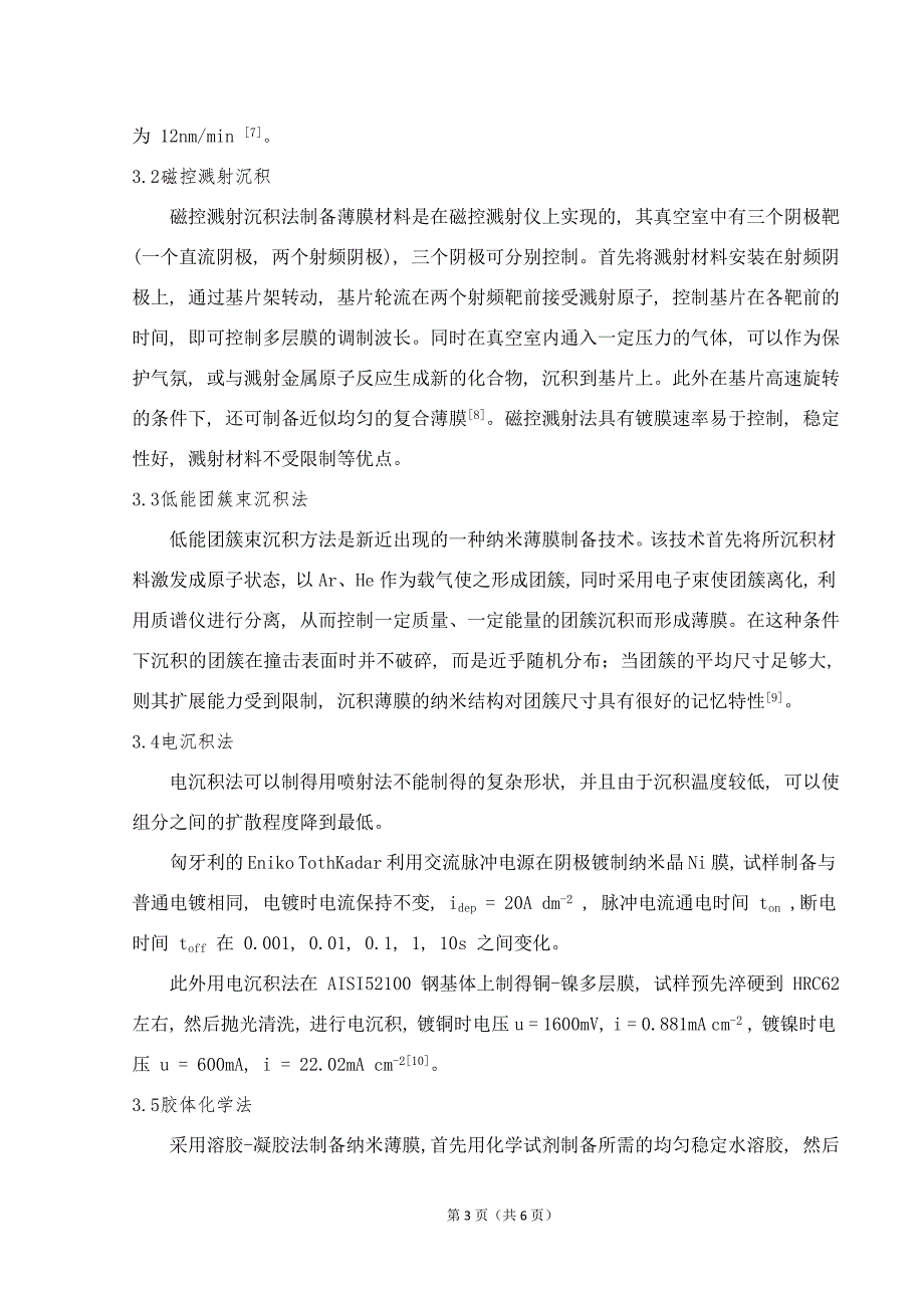 【2017年整理】纳米薄膜材料_第4页