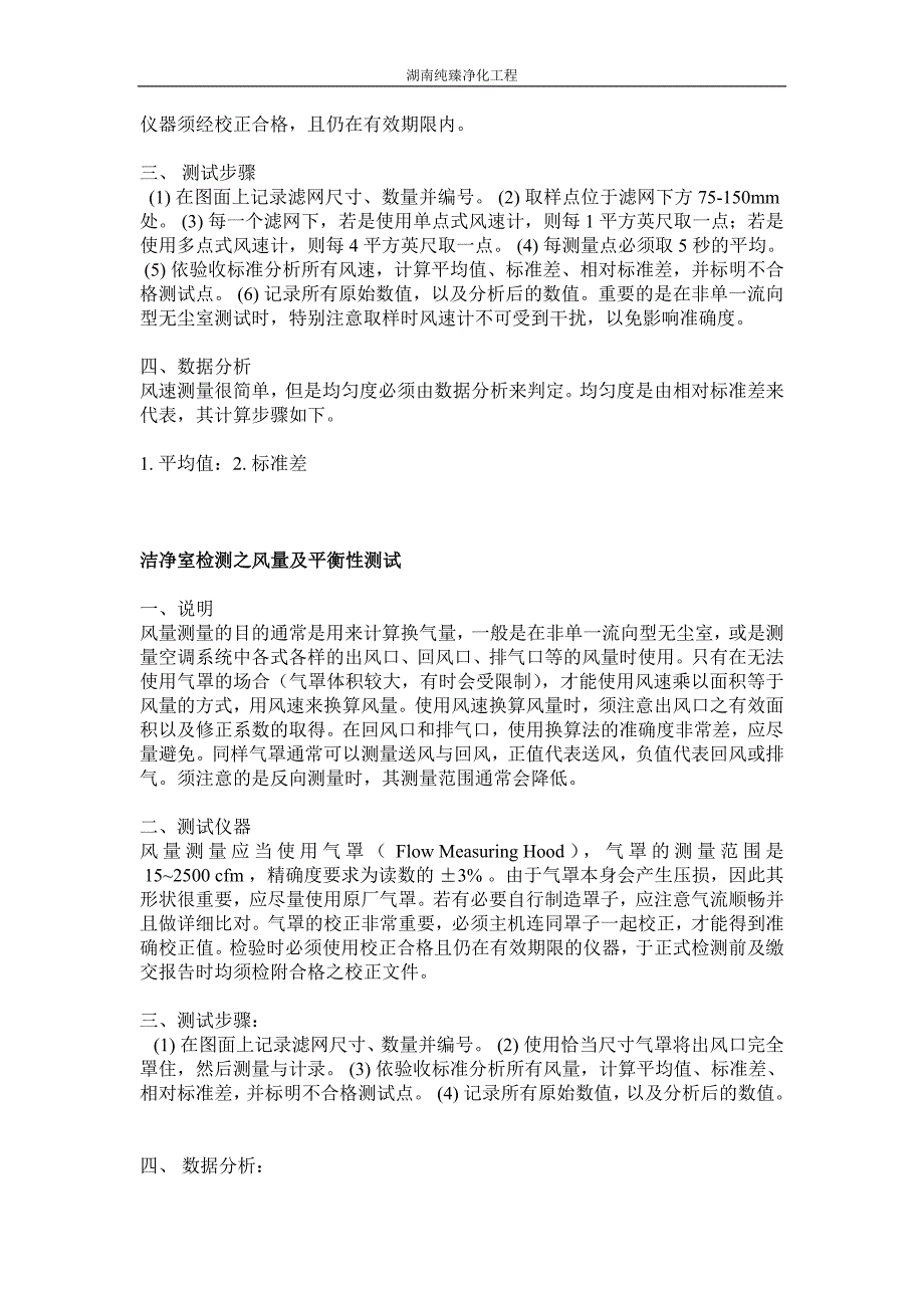 【2017年整理】洁净室检测大全_第3页