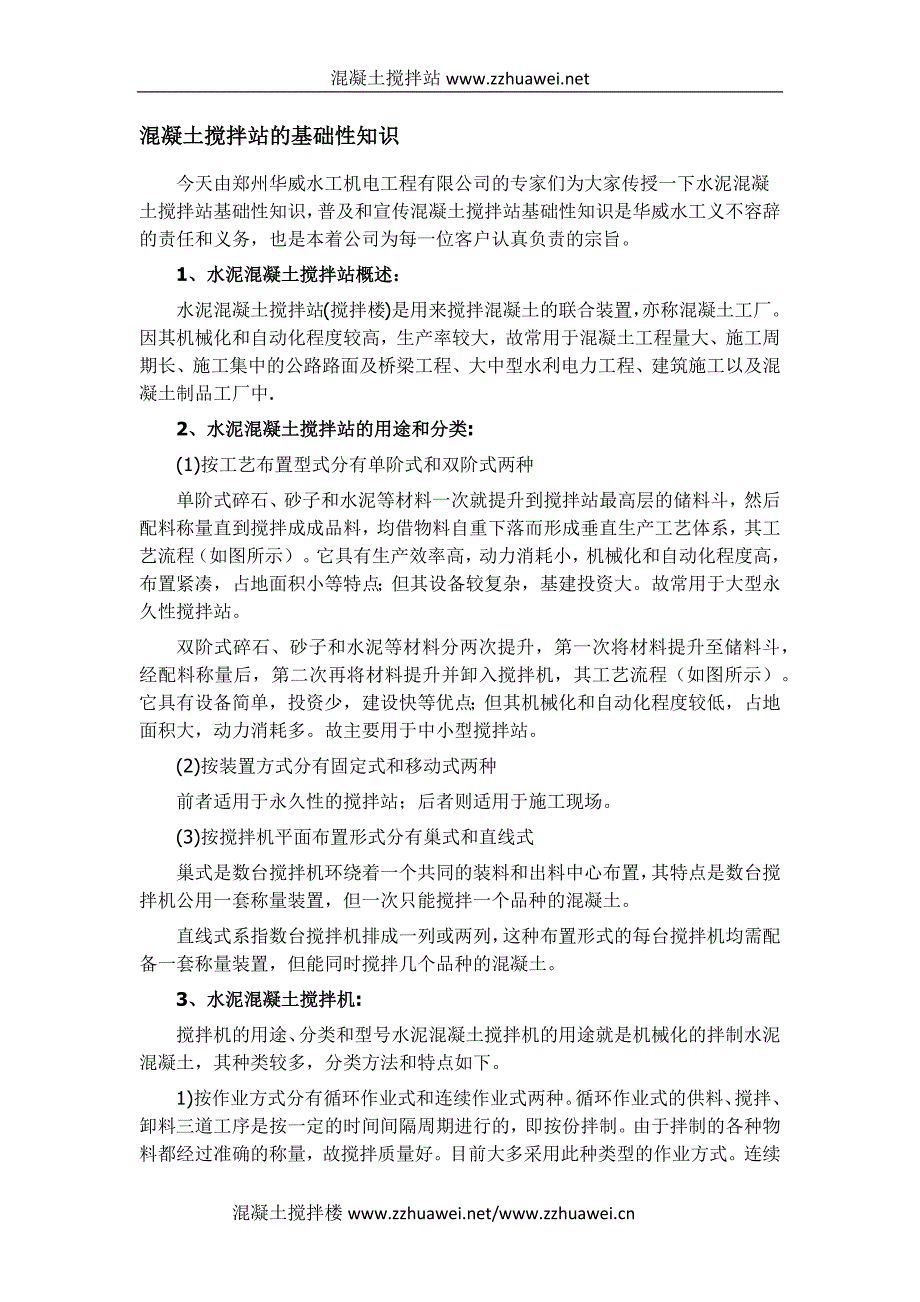 【2017年整理】混凝土搅拌站的基础性知识_第1页