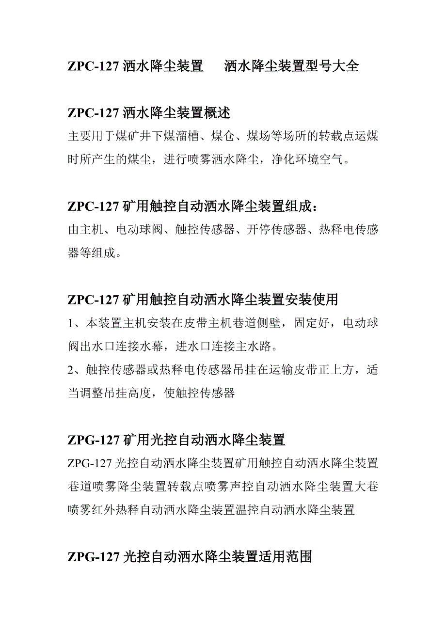 【2017年整理】煤矿用洒水降尘装置洒水降尘装置介绍_第1页