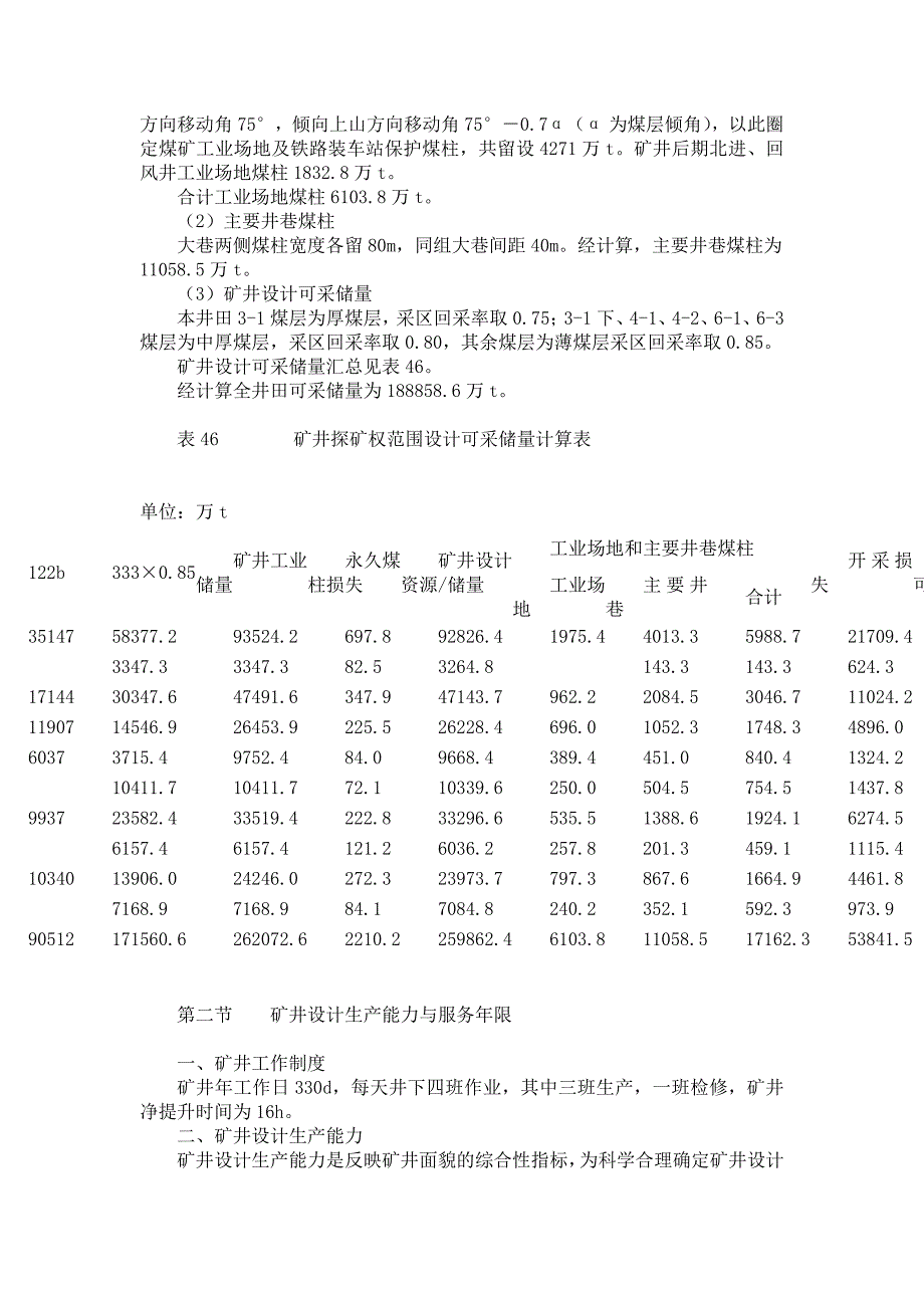 【2017年整理】煤矿工业储量计算方法_第3页