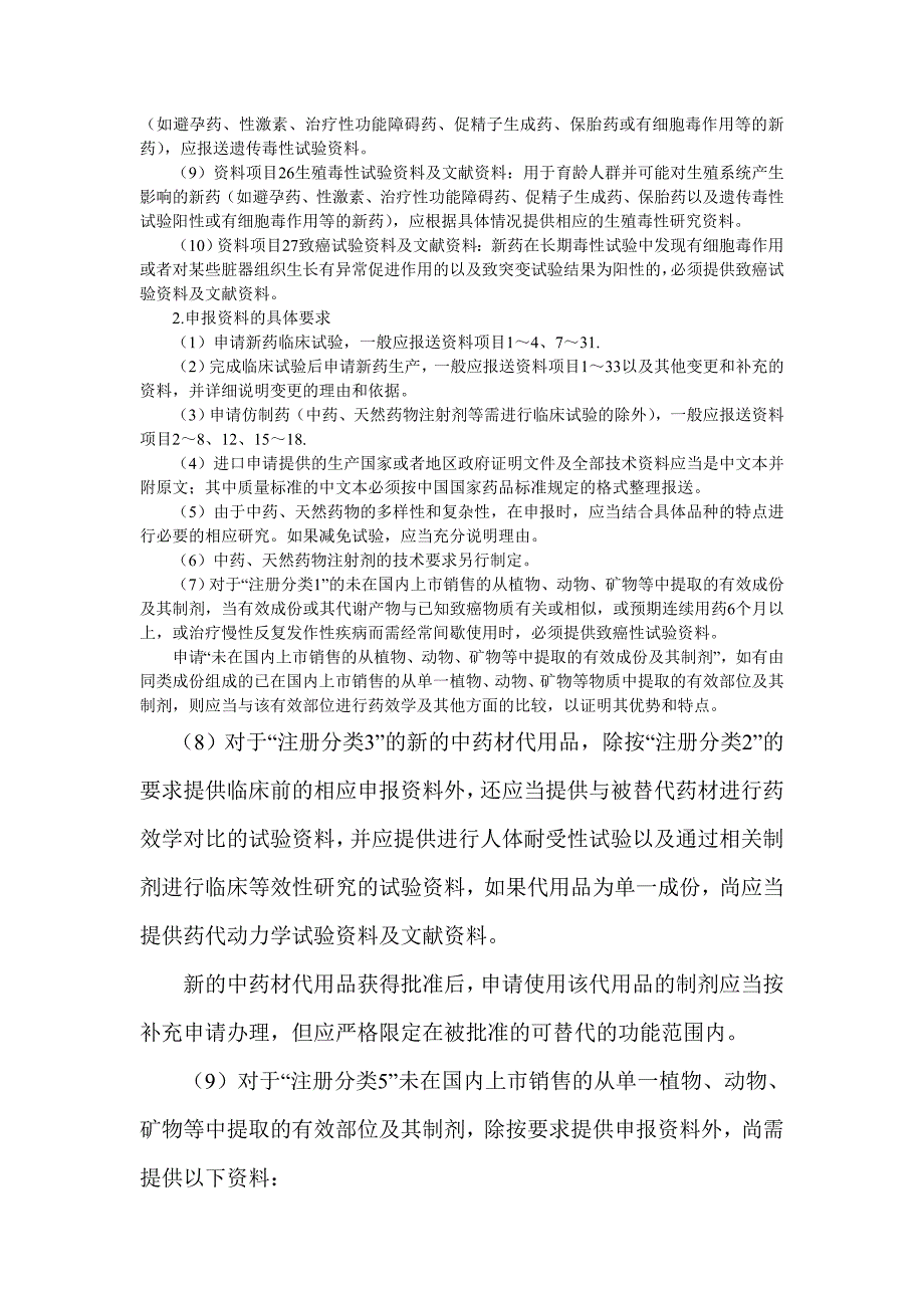 【2017年整理】申报的综述与资料_第3页