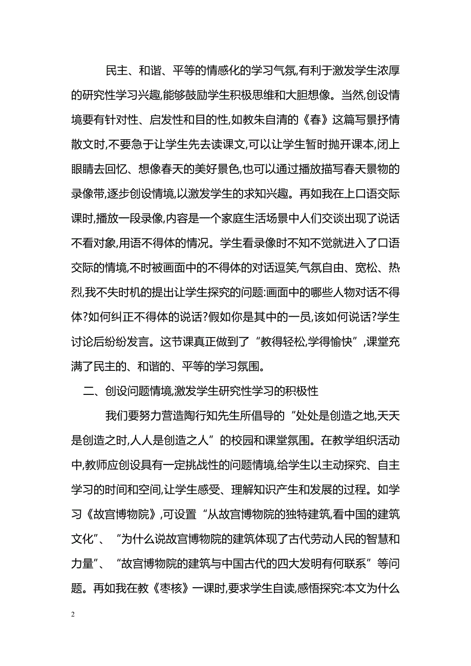 初中语文课堂教学也需要研究性学习_第2页