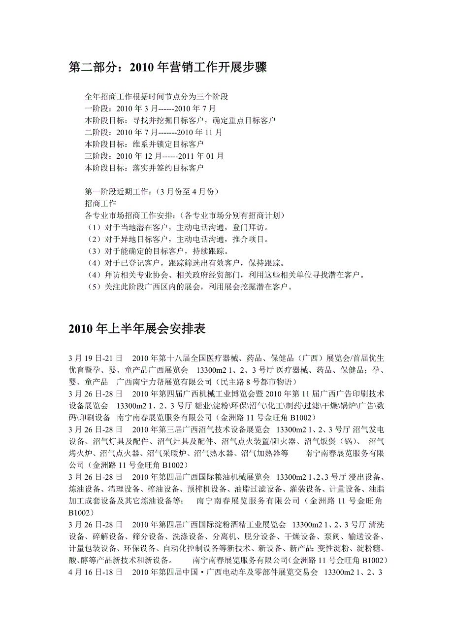 【2017年整理】营销招商工作开展步骤_第1页