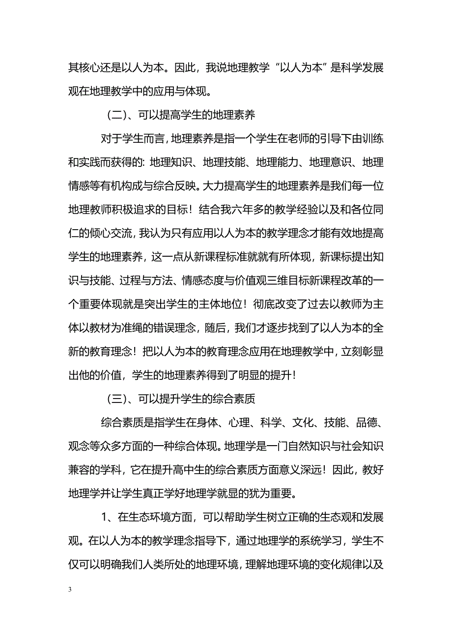 地理教学也要以人为本_第3页