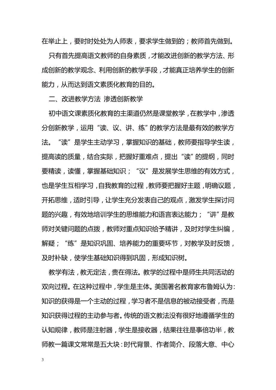初中语文素质化教育与创新教学_第3页