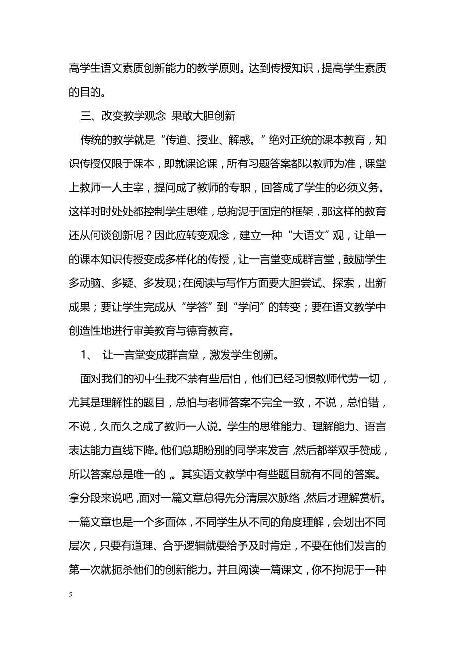 初中语文素质化教育与创新教学_第5页