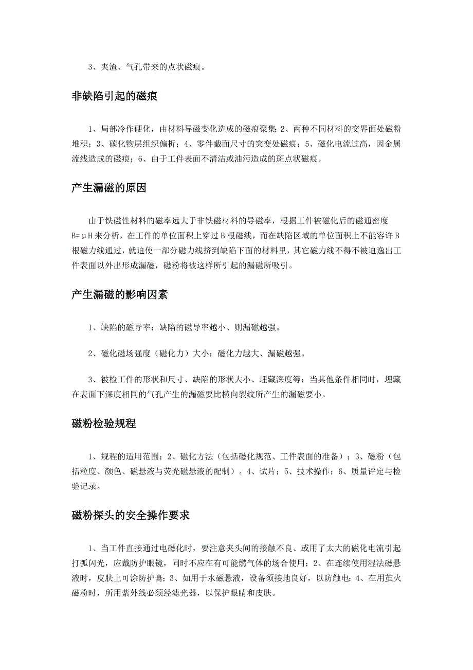 【2017年整理】探伤分类和定义_第3页