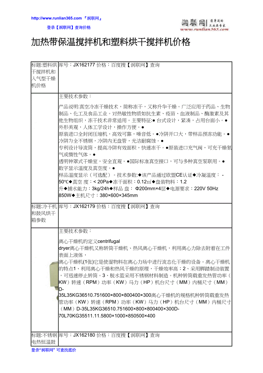 【2017年整理】加热带保温搅拌机和塑料烘干搅拌机价格_第2页