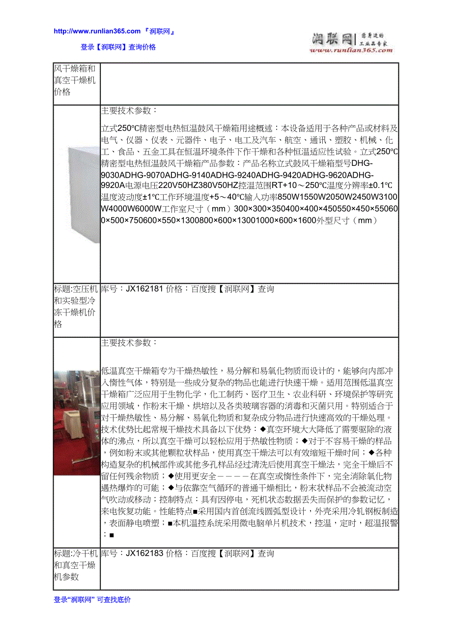 【2017年整理】加热带保温搅拌机和塑料烘干搅拌机价格_第3页