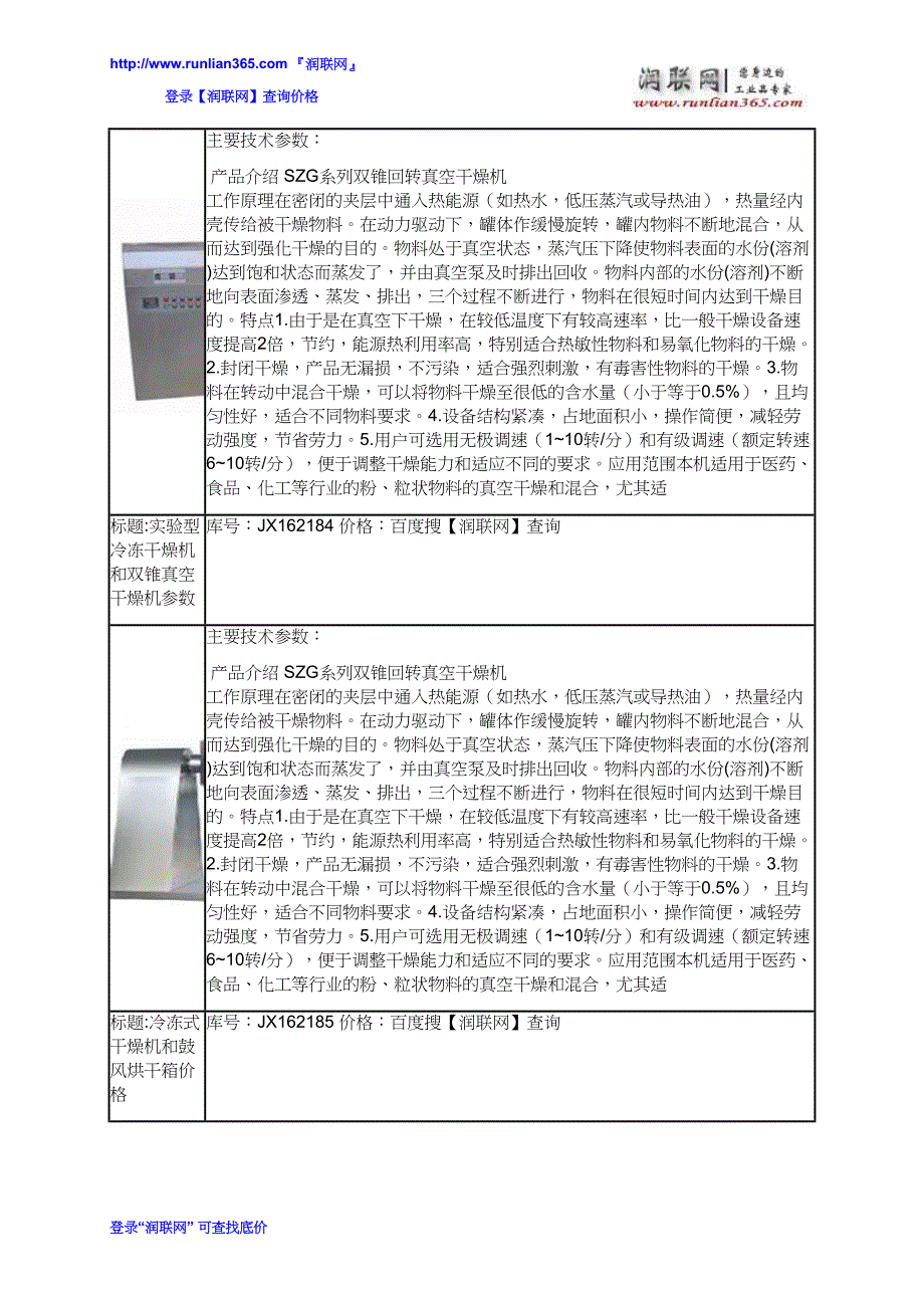 【2017年整理】加热带保温搅拌机和塑料烘干搅拌机价格_第4页