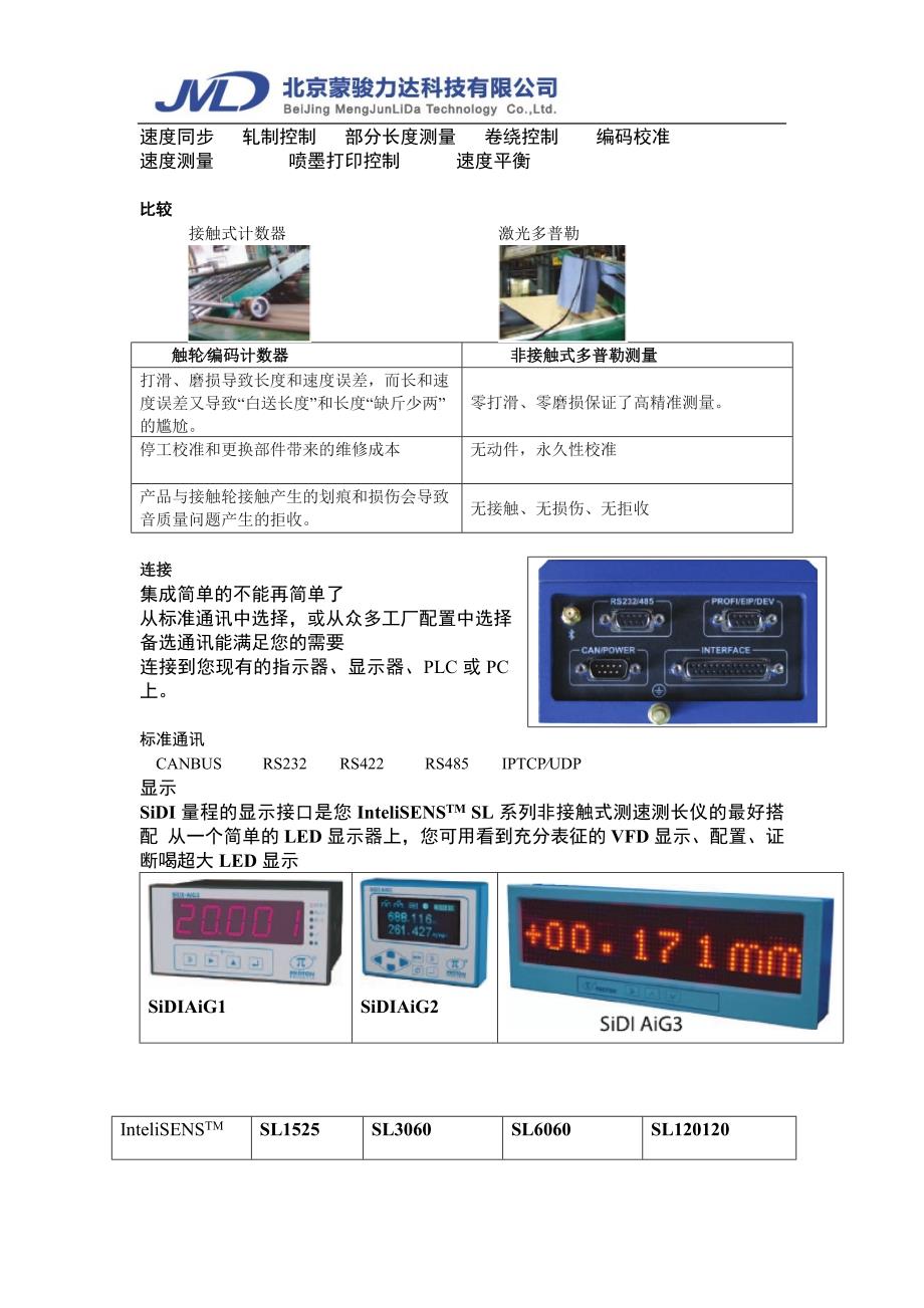 【2017年整理】激光测速测长仪_第2页