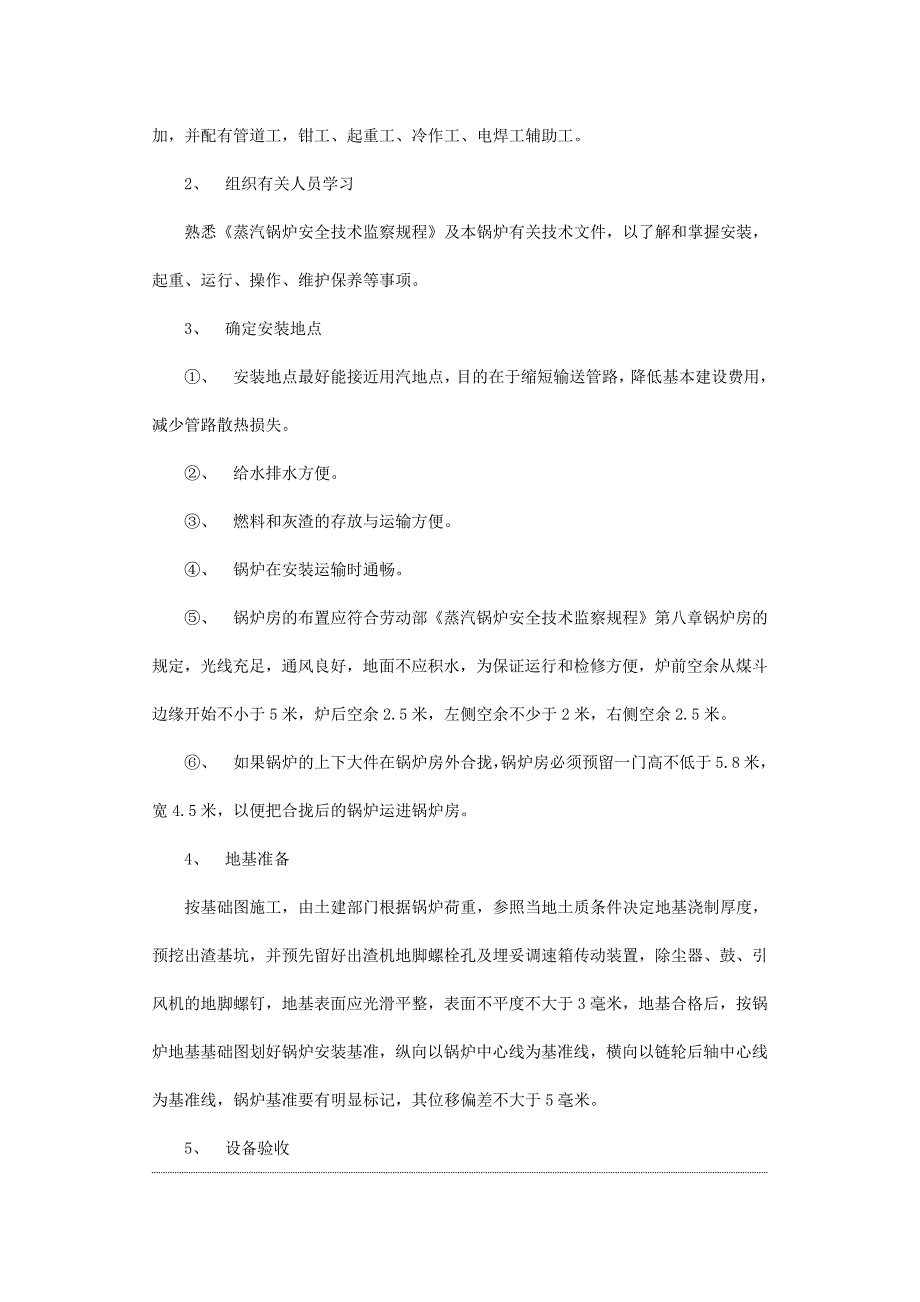 【2017年整理】双锅筒纵置式链条组装水管蒸汽锅炉_第4页