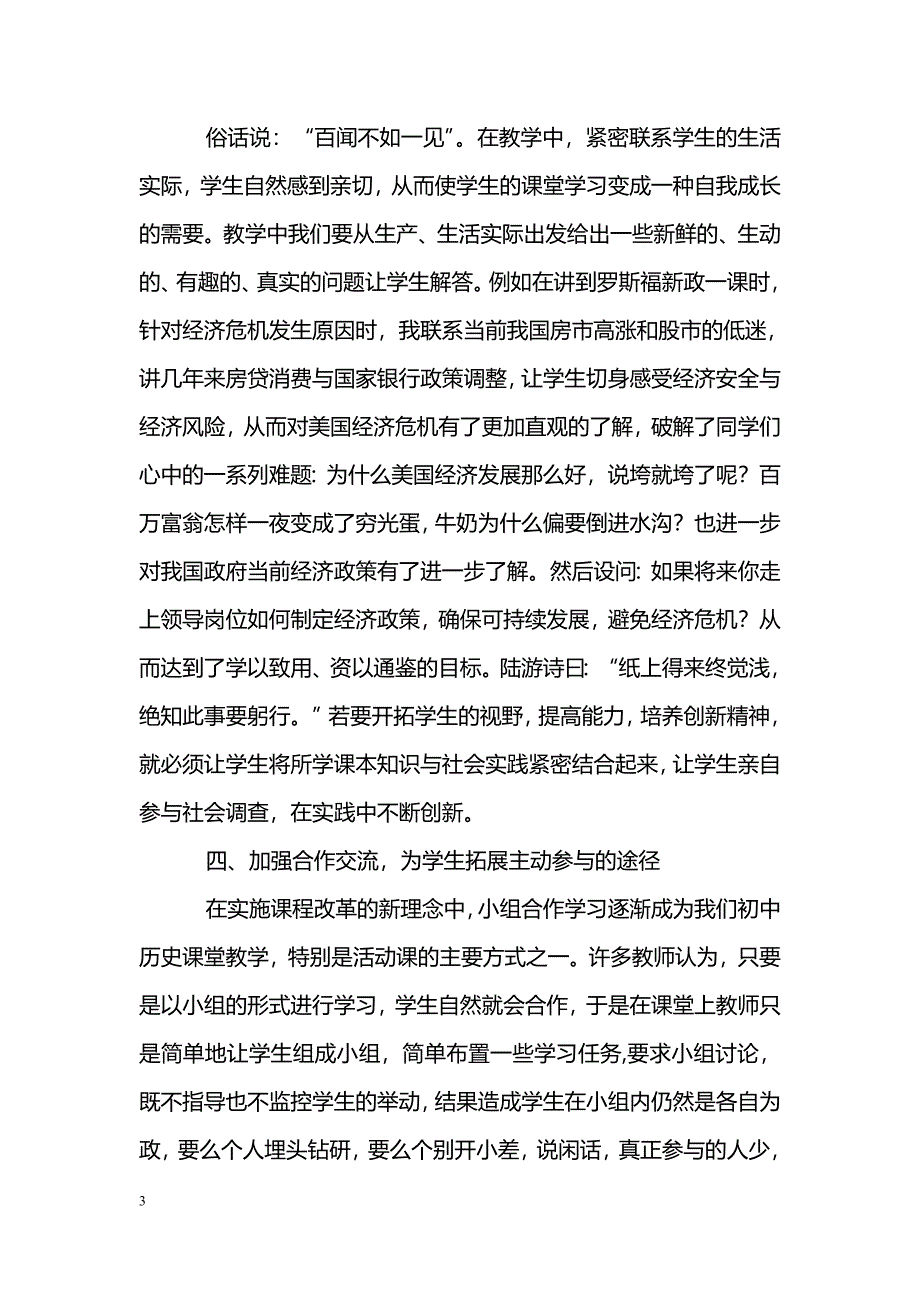 培养学生主动参与历史教学的意识 _第3页