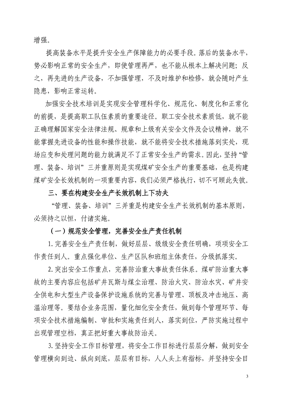 【2017年整理】坚持“三并重”原则是实现煤矿安全生产的重要保障_第3页