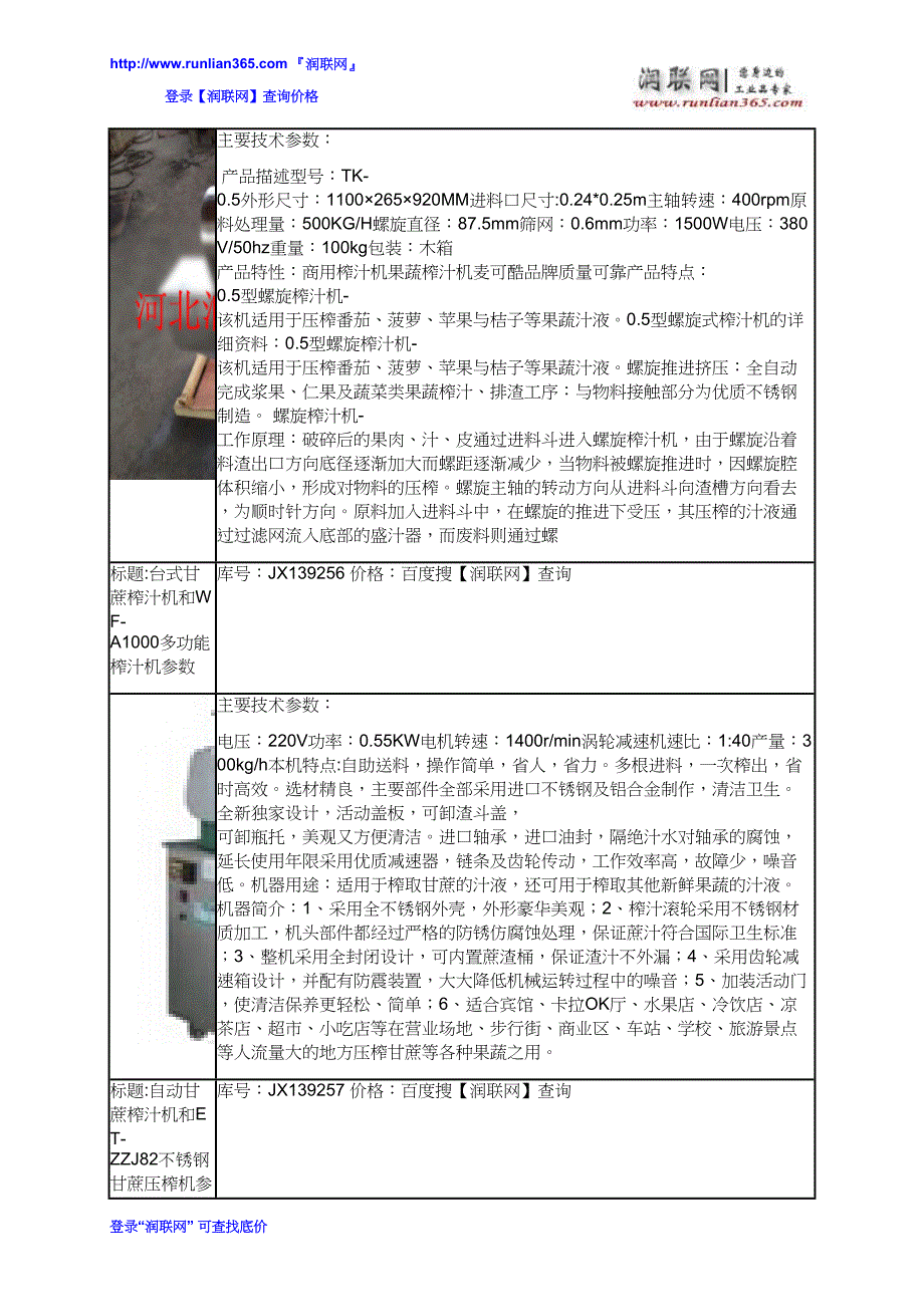 【2017年整理】蓄电池甘蔗榨汁机和万能榨汁机价格_第2页