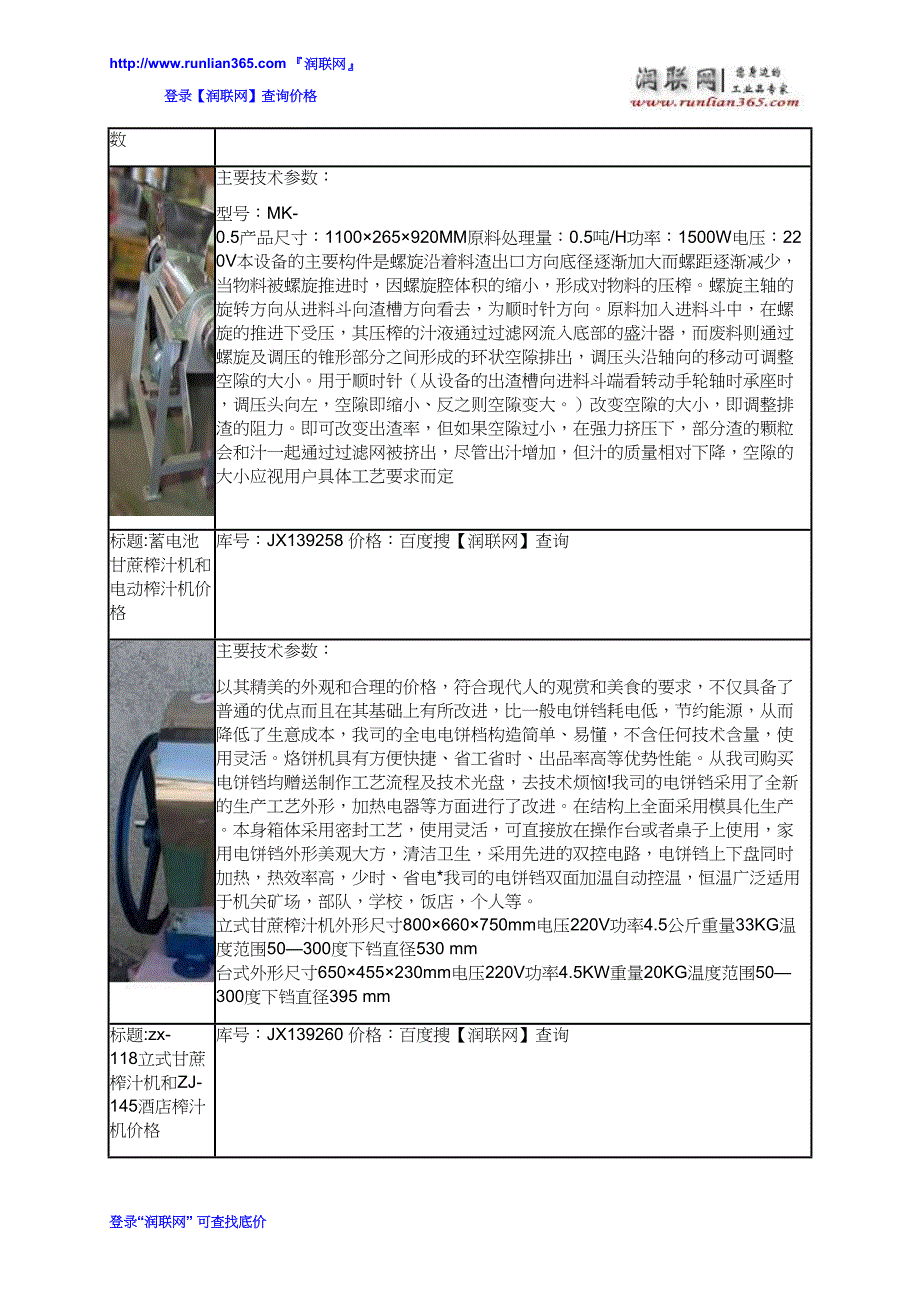 【2017年整理】蓄电池甘蔗榨汁机和万能榨汁机价格_第3页