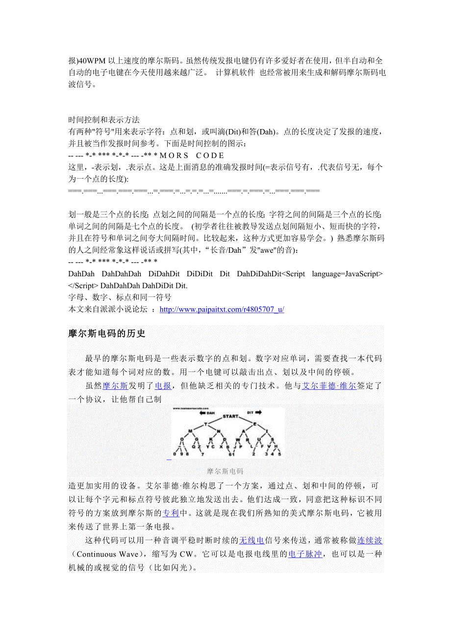 【2017年整理】摩斯密码对照表_第3页