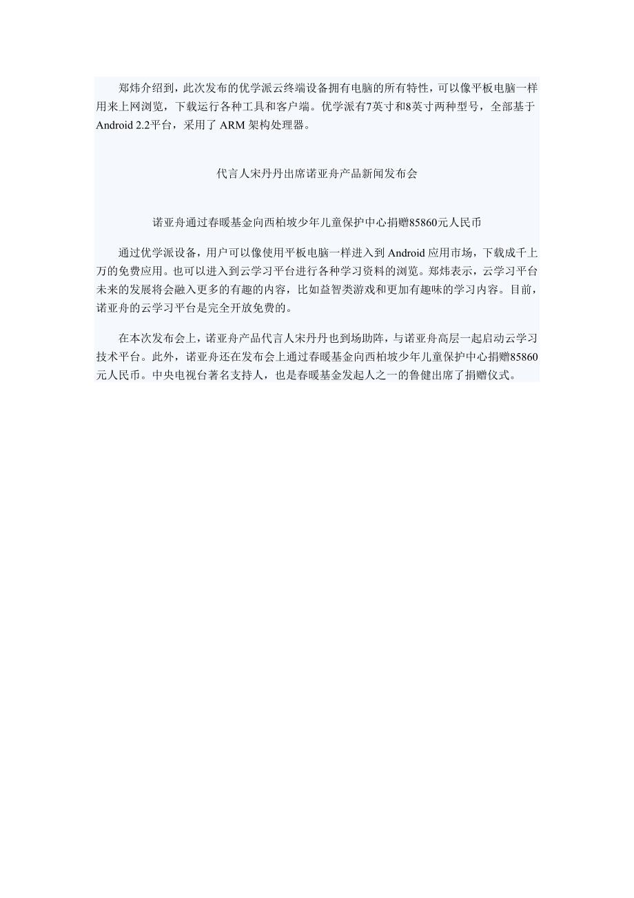 【2017年整理】诺亚舟发布优学派终端学习机_第2页