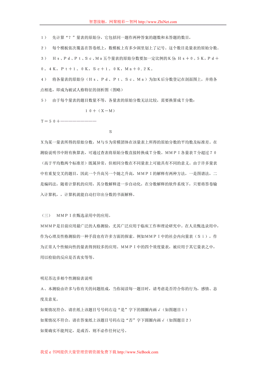 【2017年整理】明尼苏达多相个性测验表_第2页